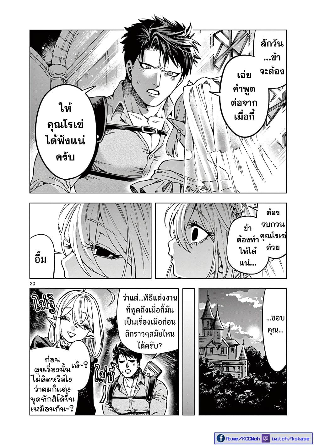 อ่านการ์ตูน RAUL to Kyuuketsuki 10 ภาพที่ 21