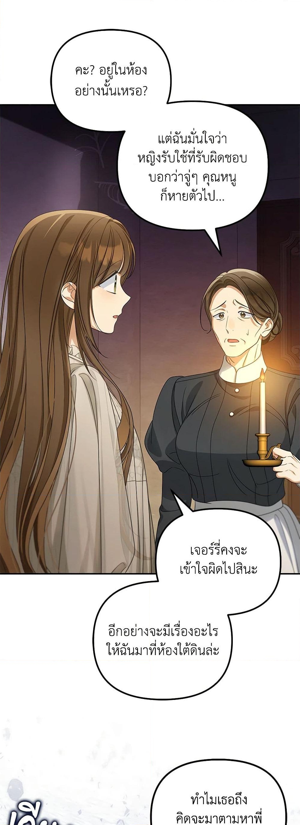 อ่านการ์ตูน Why Are You Obsessed With Your Fake Wife 51 ภาพที่ 27