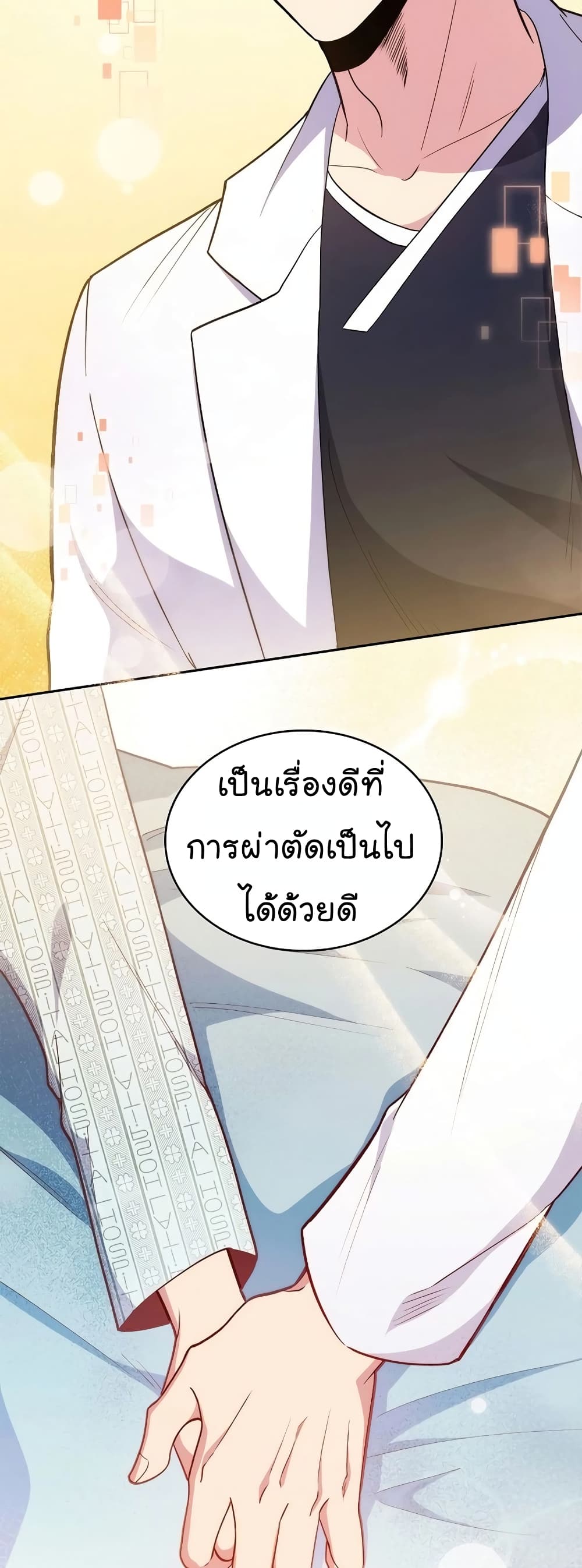 อ่านการ์ตูน Level-Up Doctor 32 ภาพที่ 4