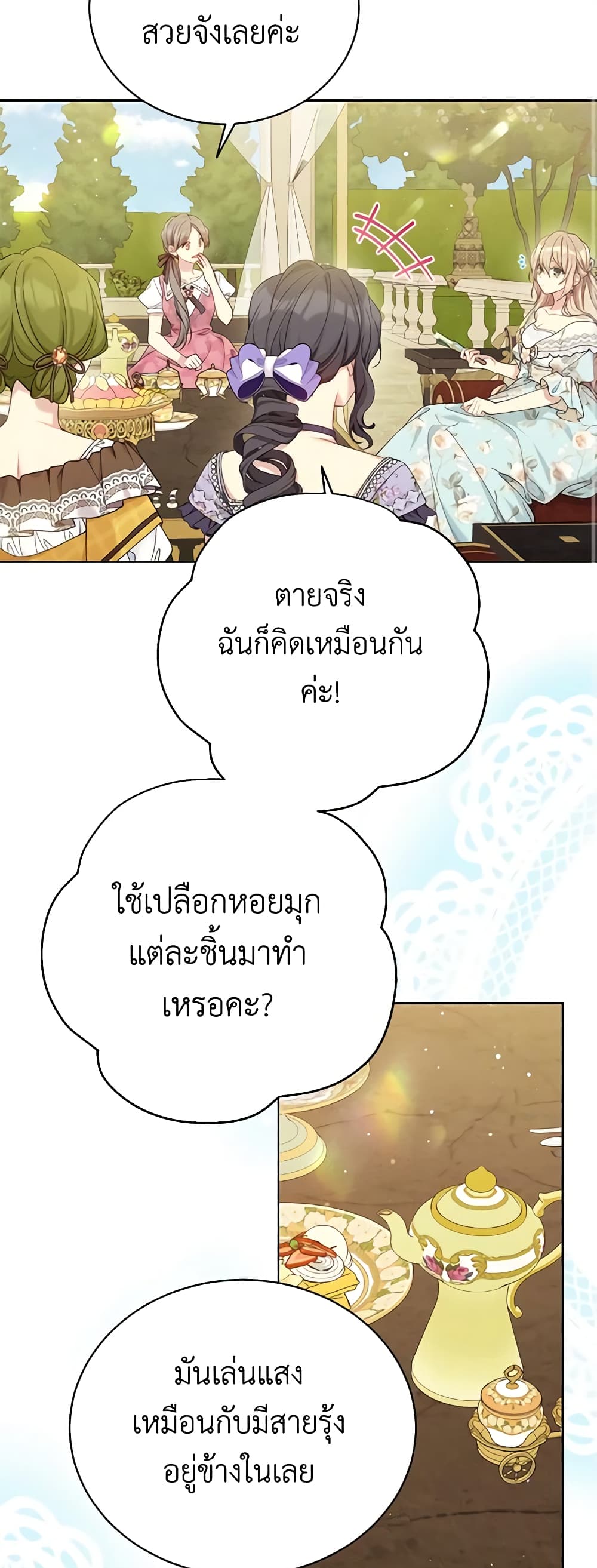 อ่านการ์ตูน The Viridescent Crown 101 ภาพที่ 11