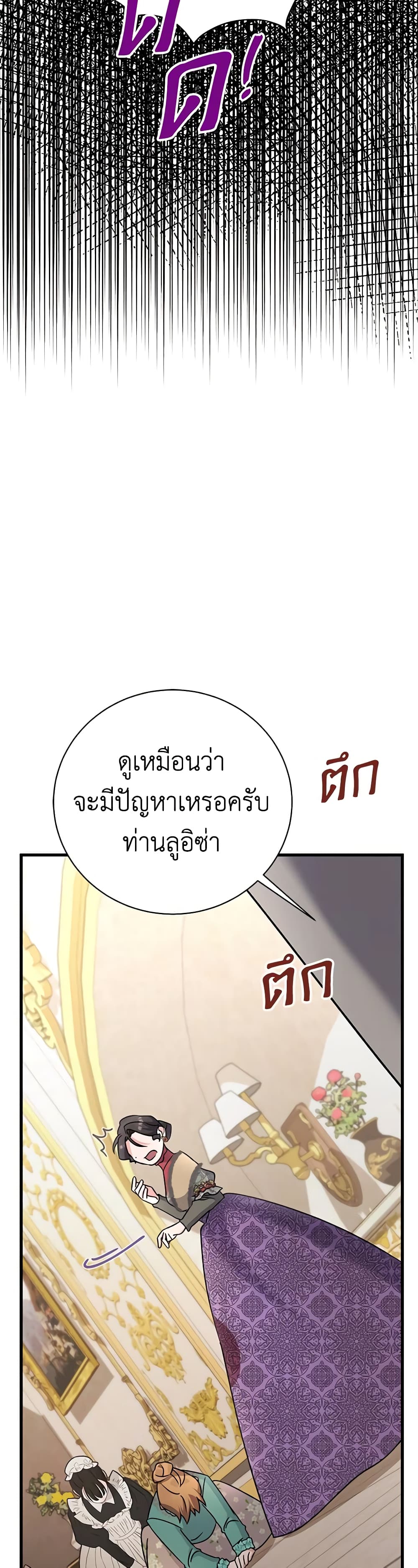 อ่านการ์ตูน I’m Sure It’s My Baby 14 ภาพที่ 59