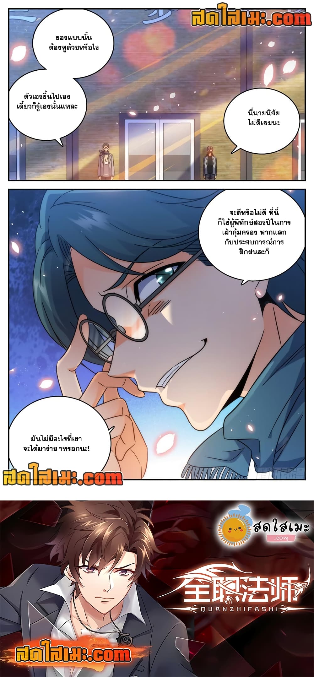 อ่านการ์ตูน Versatile Mage 197 ภาพที่ 12