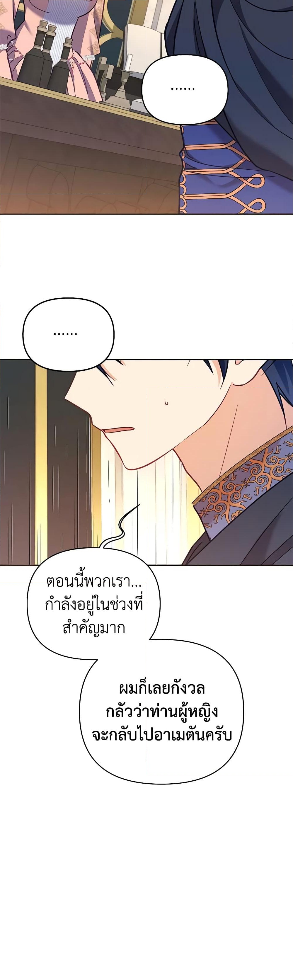 อ่านการ์ตูน Finding My Place 66 ภาพที่ 43