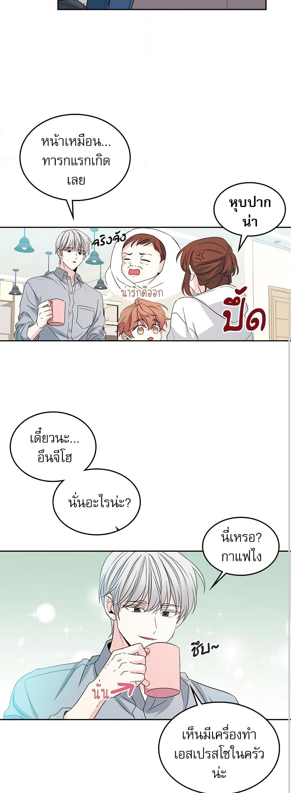 อ่านการ์ตูน My Life as an Internet Novel 49 ภาพที่ 10