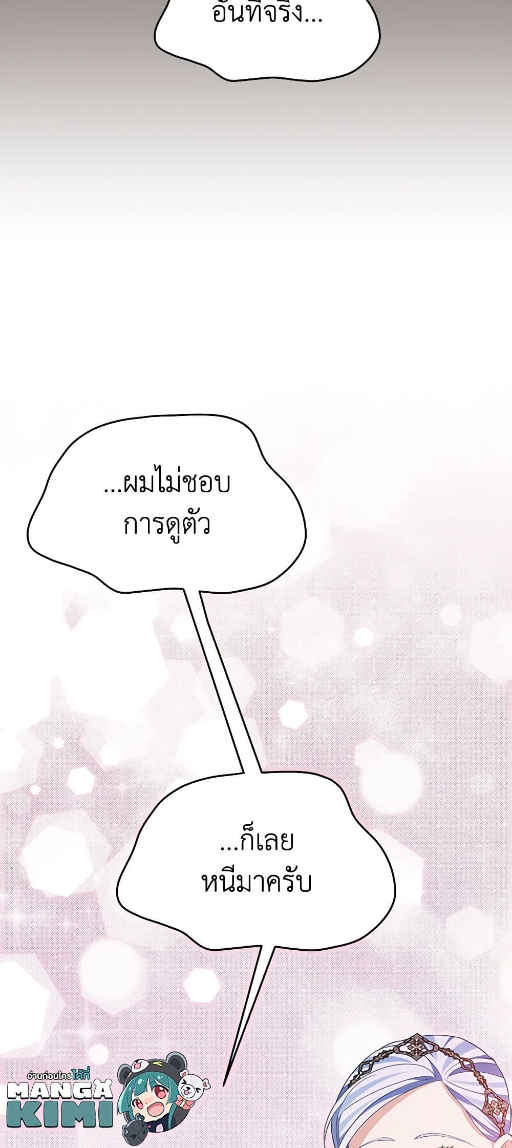 อ่านการ์ตูน My Dear Aster 63 ภาพที่ 58