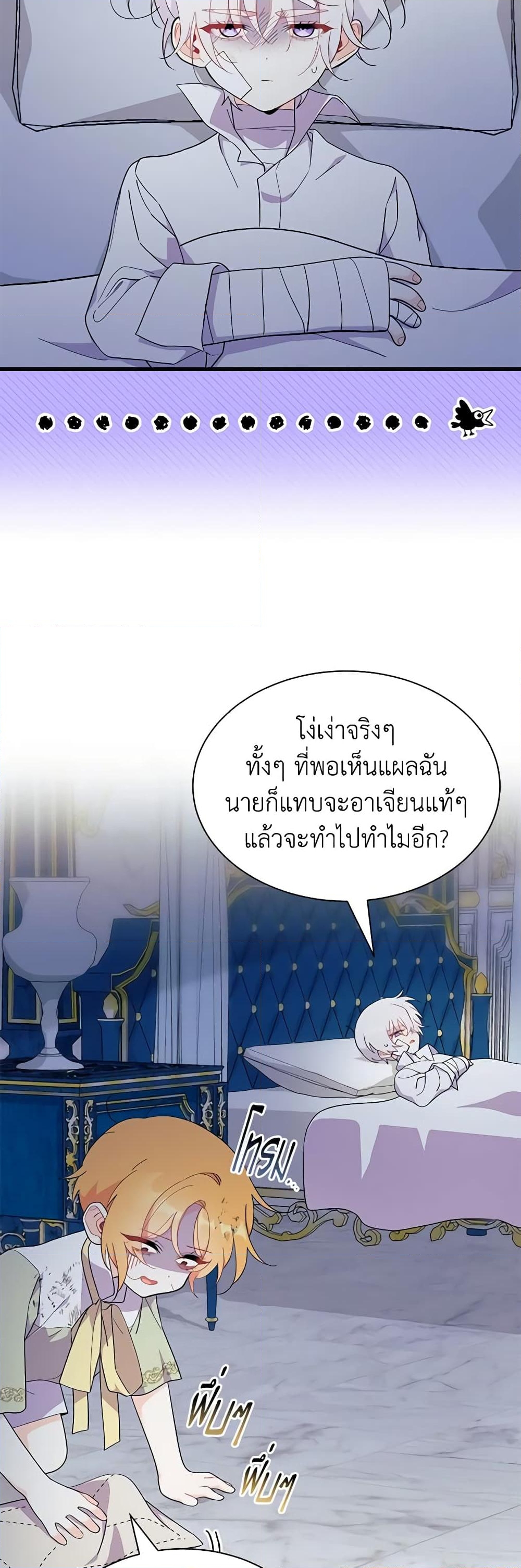 อ่านการ์ตูน I Don’t Want To Be a Magpie Bridge 46 ภาพที่ 55