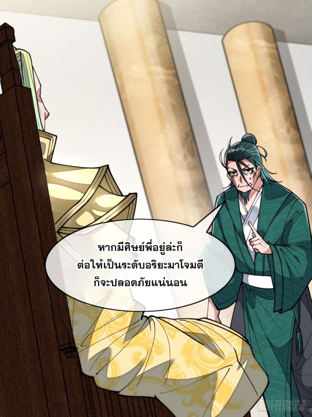 อ่านการ์ตูน I’m Really Not the Son of Luck 68 ภาพที่ 15