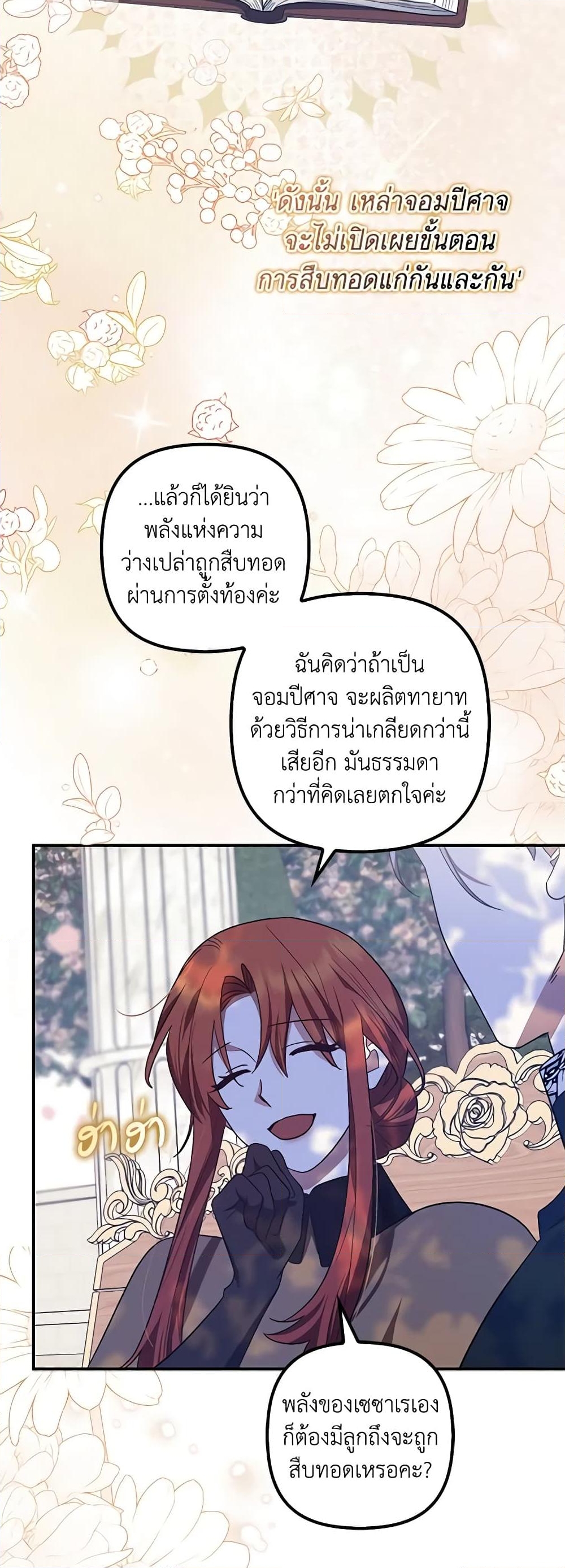 อ่านการ์ตูน The Adopted Daughter-in-law Wants To Leave 71 ภาพที่ 37