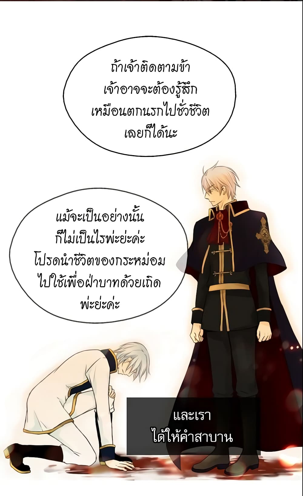 อ่านการ์ตูน Daughter of the Emperor 62 ภาพที่ 11