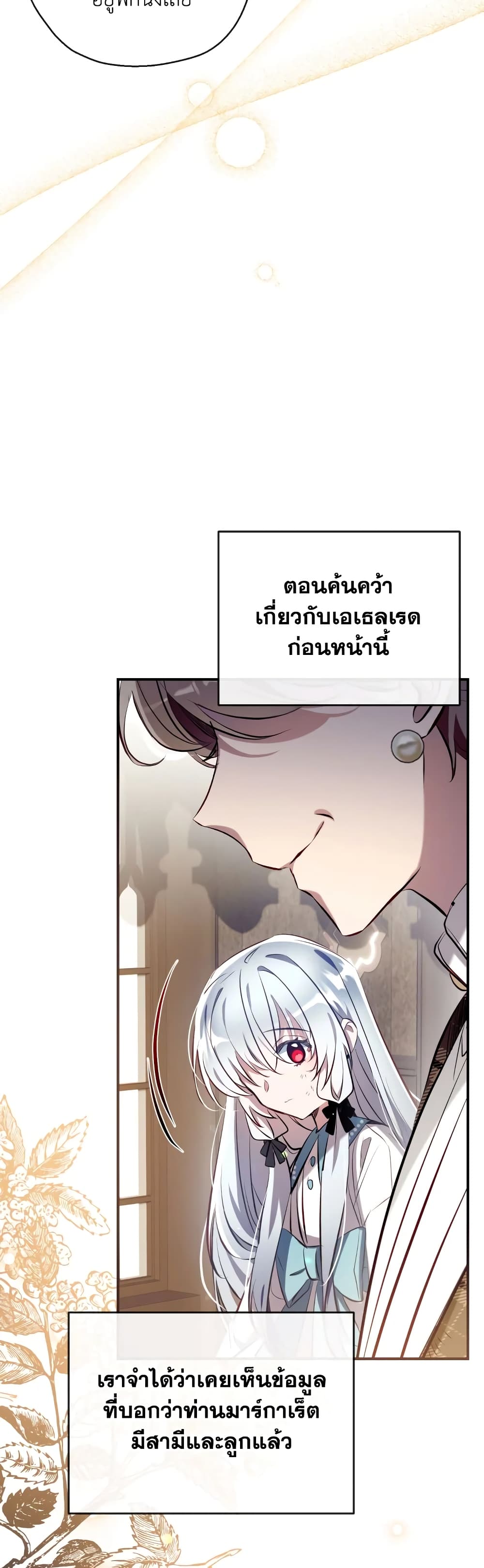 อ่านการ์ตูน Can We Become a Family 77 ภาพที่ 35