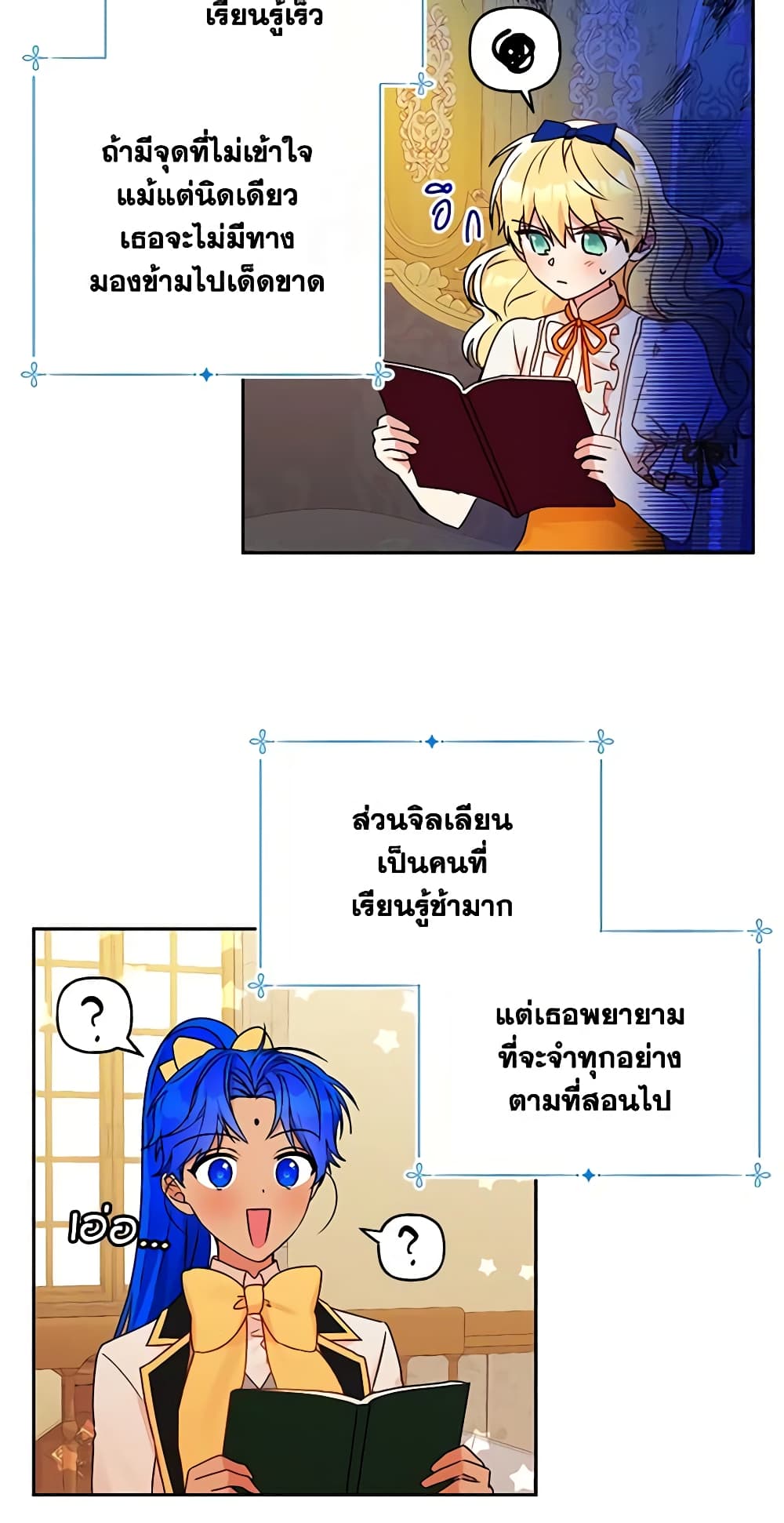 อ่านการ์ตูน Elena Evoy Observation Diary 47 ภาพที่ 5