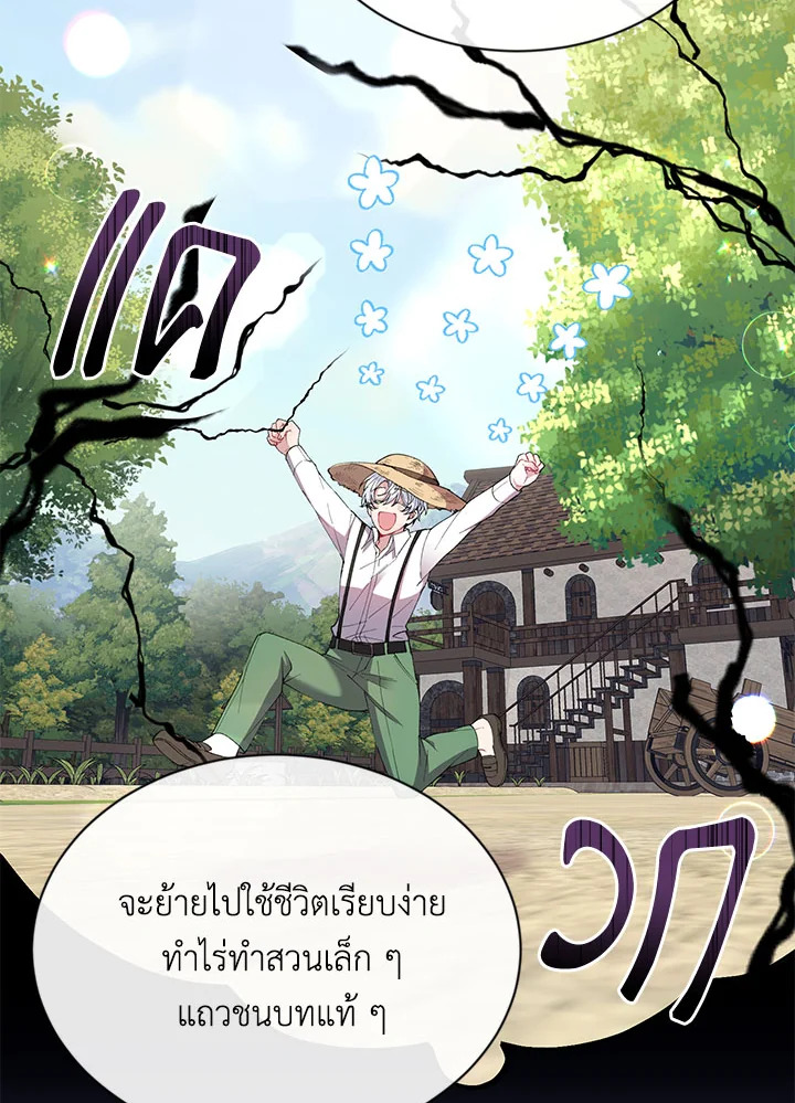 อ่านการ์ตูน The Real Daughter Is Back 23 ภาพที่ 13