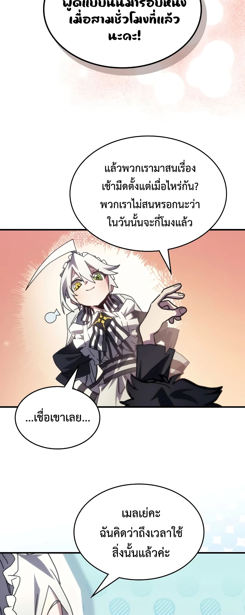 อ่านการ์ตูน Mr Devourer, Please Act Like a Final Boss 52 ภาพที่ 16