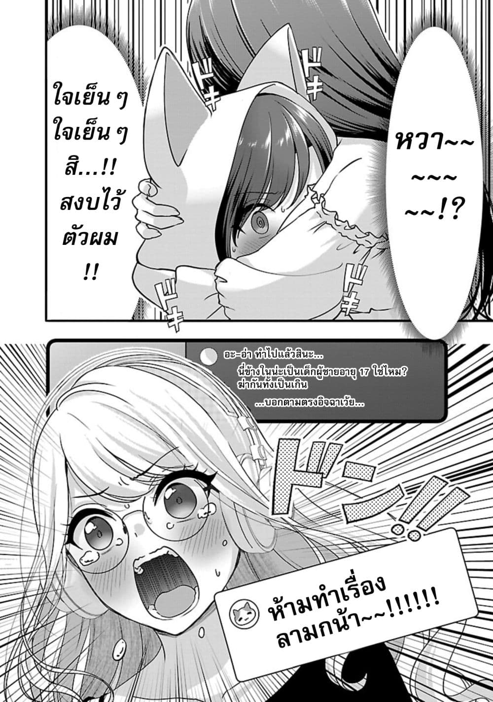 อ่านการ์ตูน Shitsuren Shita Node Vtuber Hajimeta 27 ภาพที่ 10