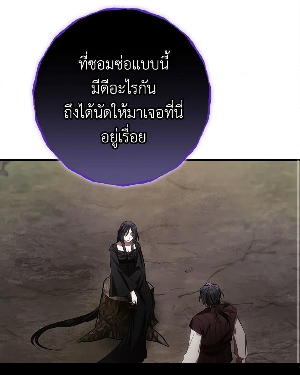 อ่านการ์ตูน I Can See Your Death 75 ภาพที่ 59