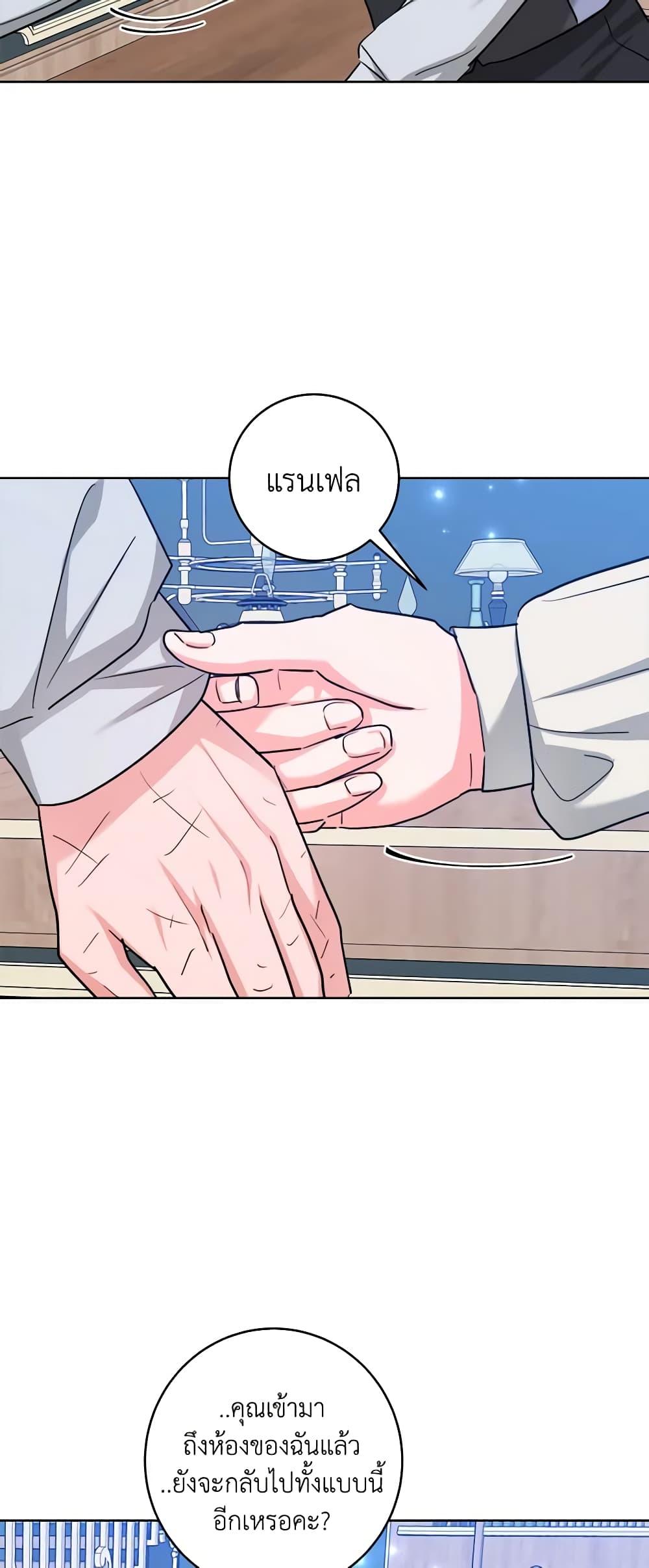 อ่านการ์ตูน The Northern Duke Needs A Warm Hug 66 ภาพที่ 16