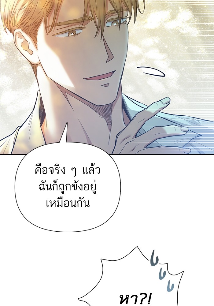 อ่านการ์ตูน The S-Classes That I Raised 132 ภาพที่ 76