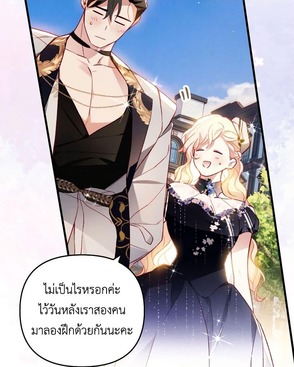 อ่านการ์ตูน Raising My Fianc With Money 50 ภาพที่ 31