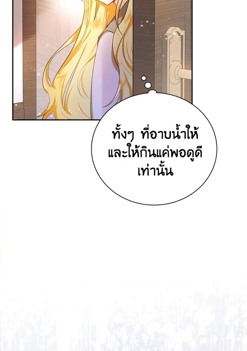 อ่านการ์ตูน The Adopted Daughter-in-law Wants To Leave 1 ภาพที่ 45