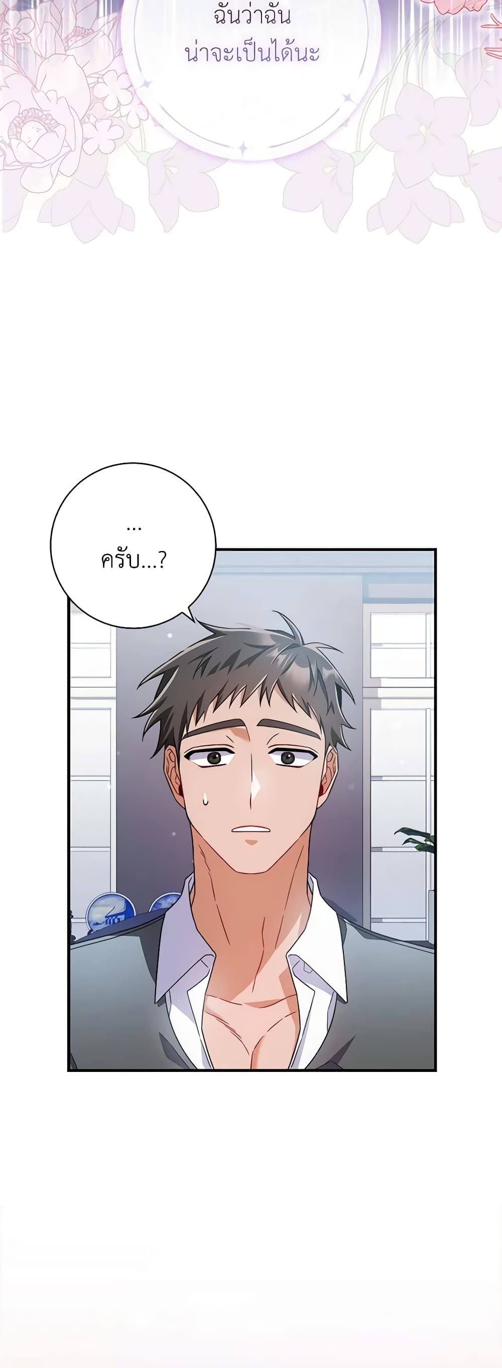 อ่านการ์ตูน I Listened to My Husband and Brought In a Lover 7 ภาพที่ 54