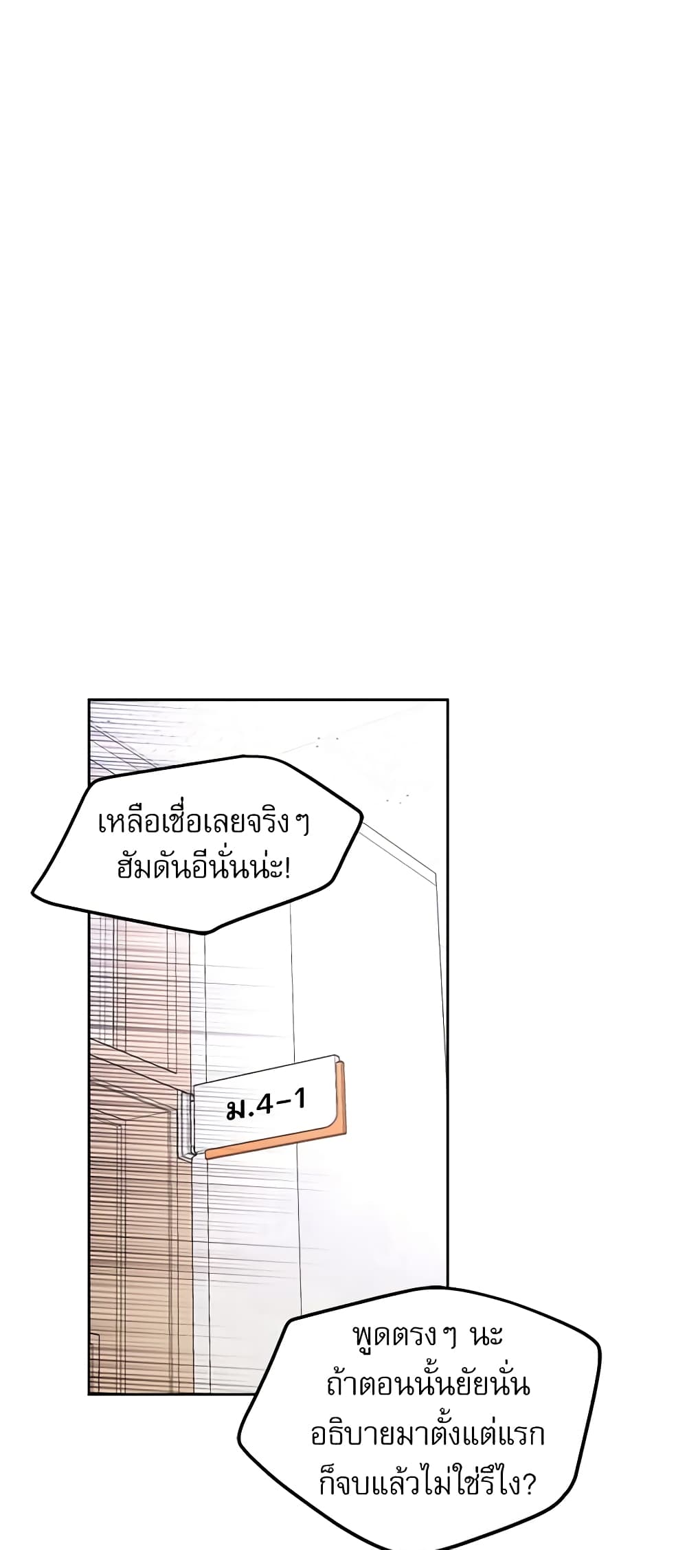 อ่านการ์ตูน My Life as an Internet Novel 102 ภาพที่ 44