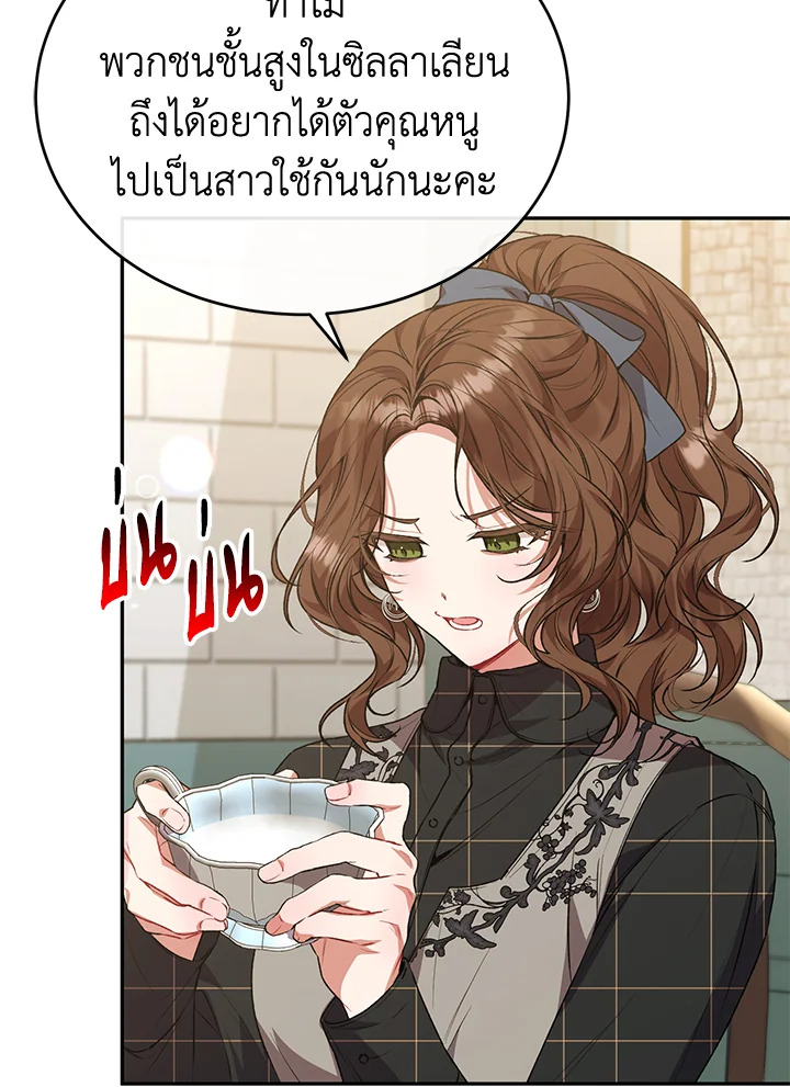 อ่านการ์ตูน The Real Daughter Is Back 54 ภาพที่ 4