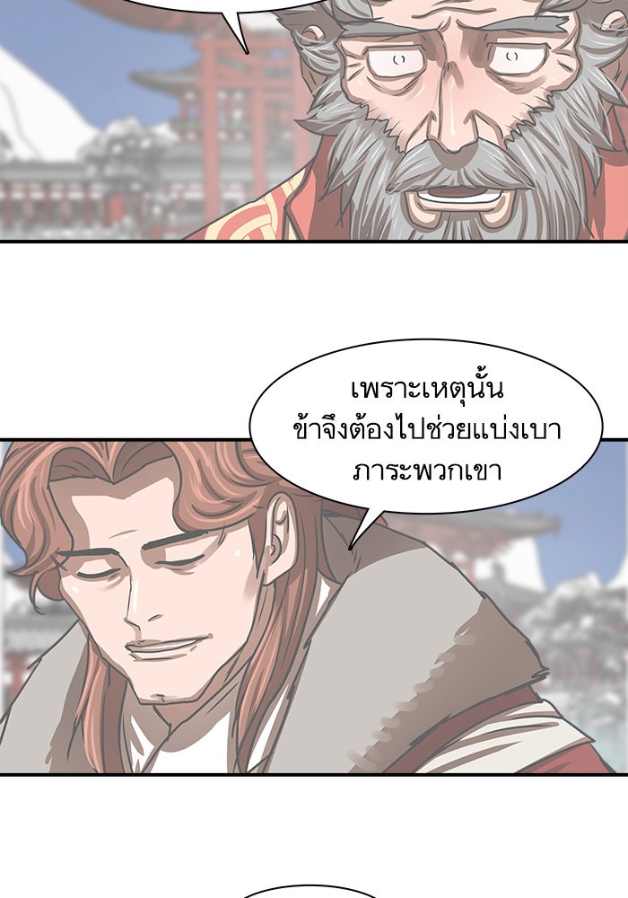 อ่านการ์ตูน Escort Warrior 183 ภาพที่ 10