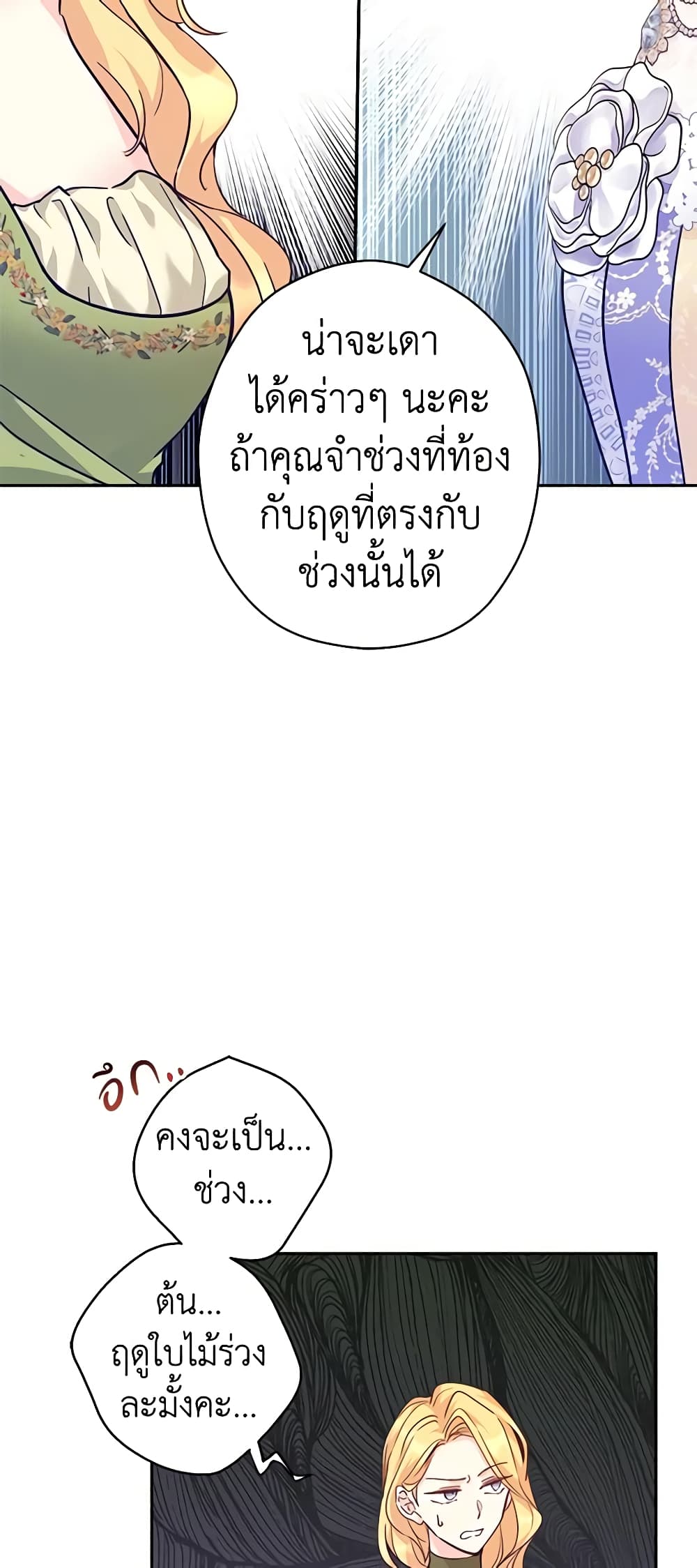 อ่านการ์ตูน I Will Change The Genre 59 ภาพที่ 41