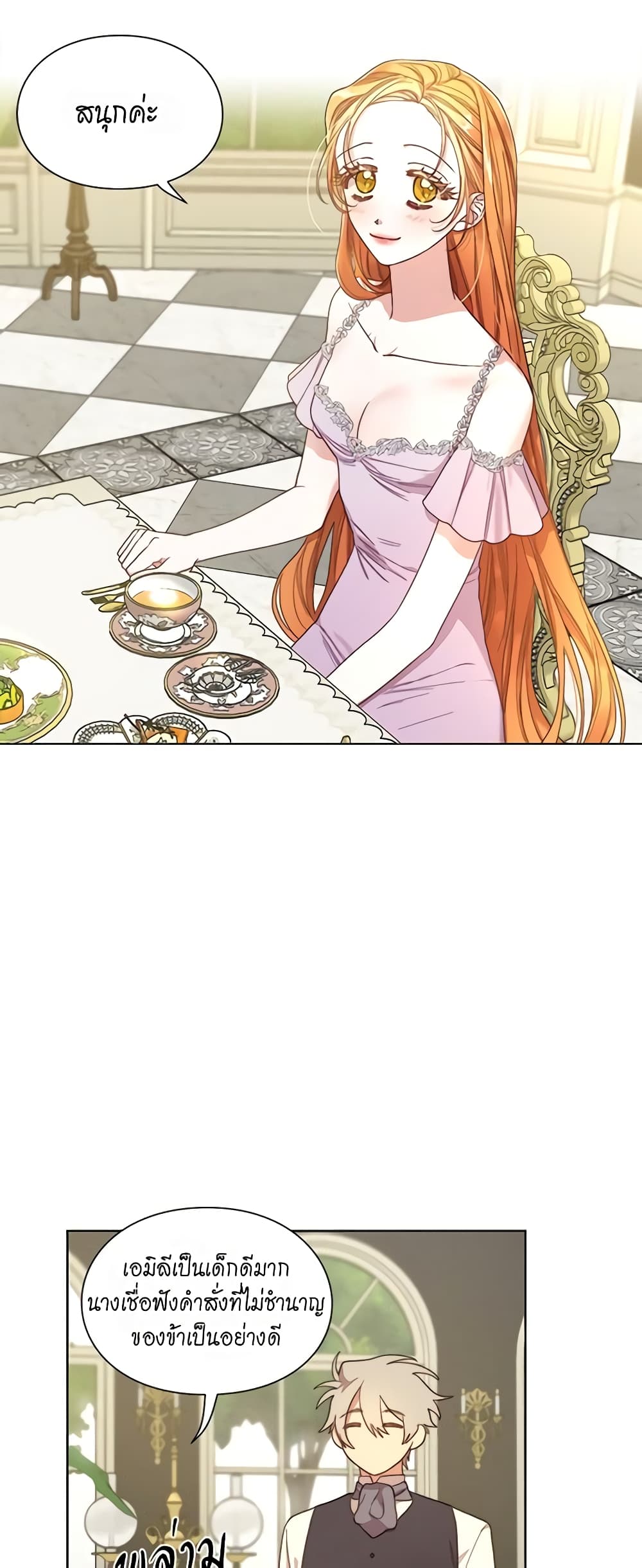 อ่านการ์ตูน Lucia 73 ภาพที่ 25