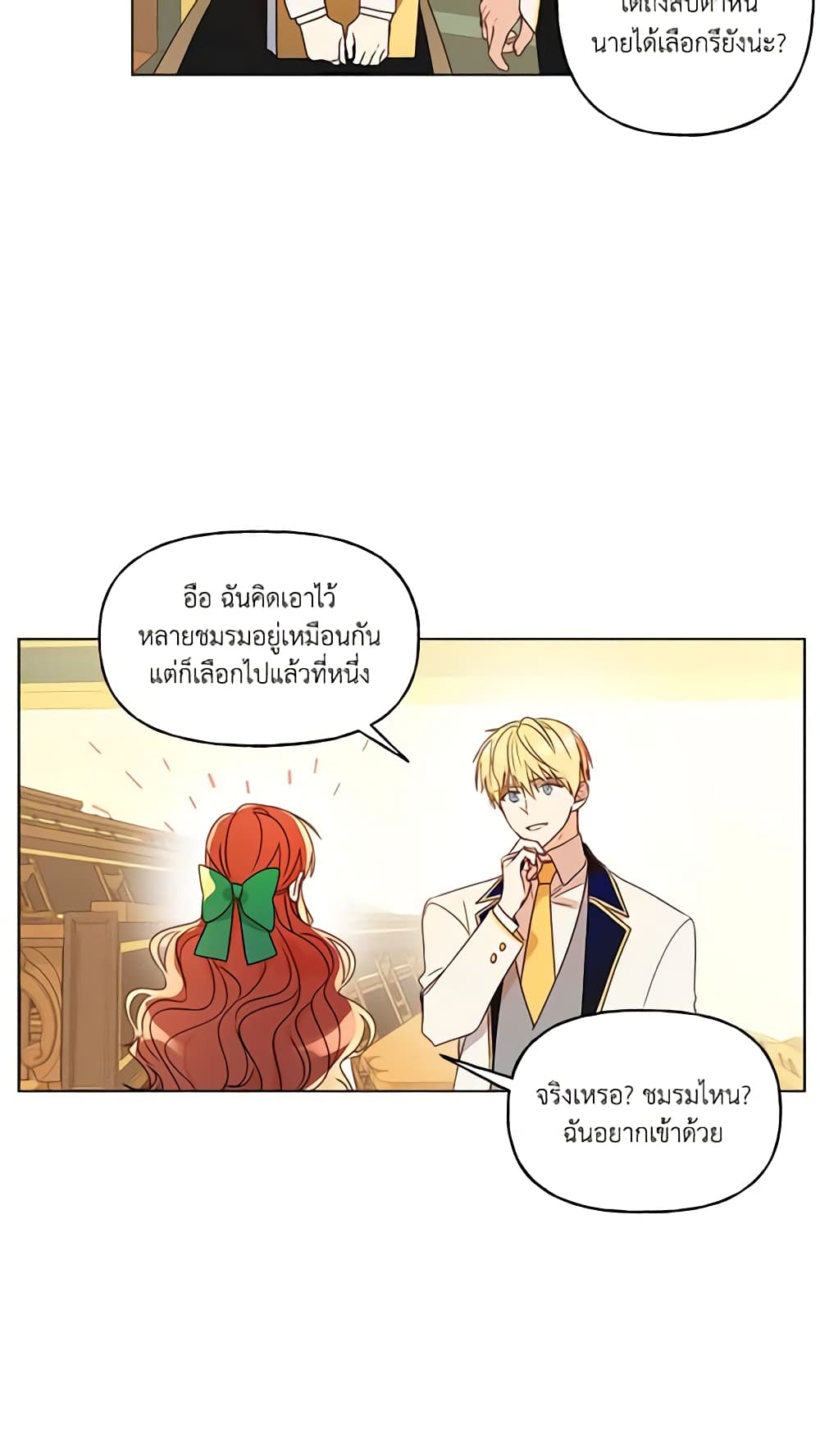 อ่านการ์ตูน Elena Evoy Observation Diary 10 ภาพที่ 26