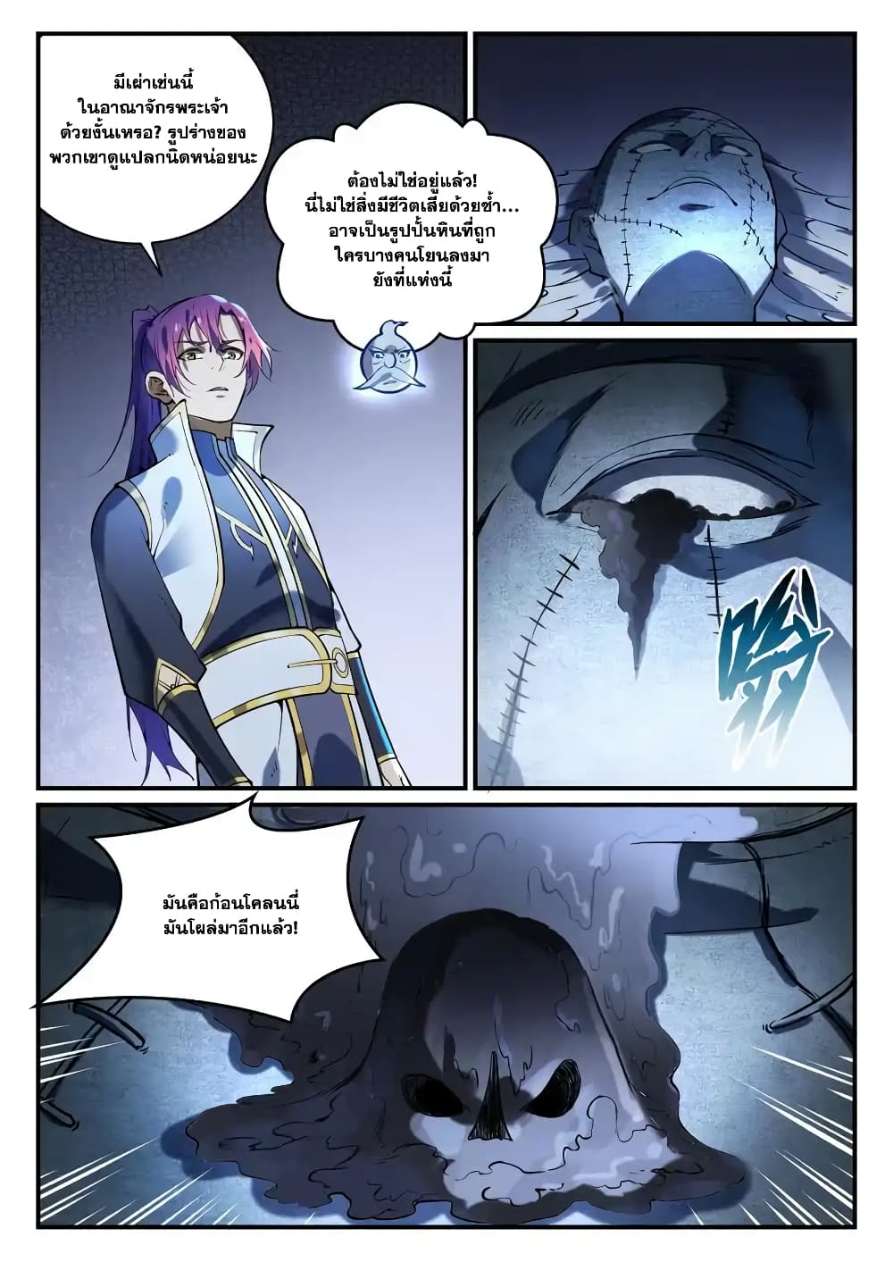 อ่านการ์ตูน Bailian Chengshen 861 ภาพที่ 13