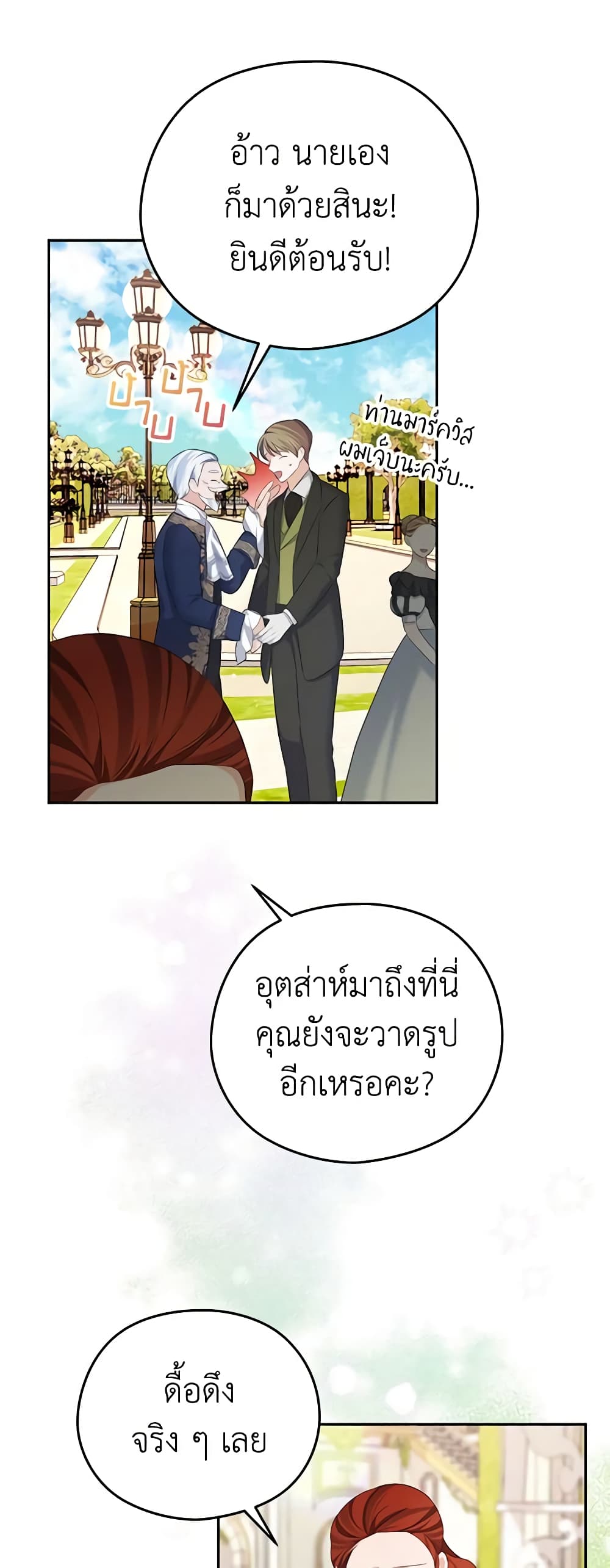 อ่านการ์ตูน My Dear Aster 51 ภาพที่ 4