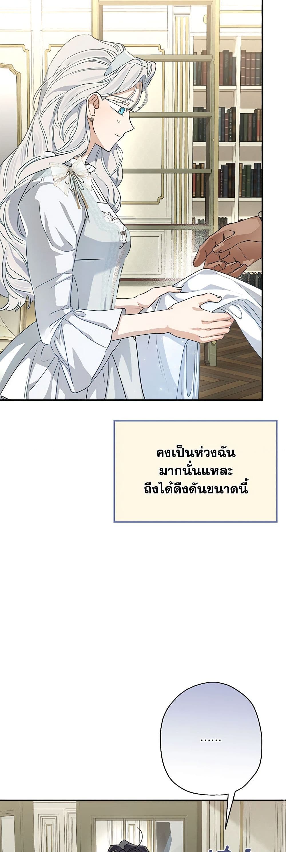 อ่านการ์ตูน When The Count’s Illegitimate Daughter Gets Married 90 ภาพที่ 45