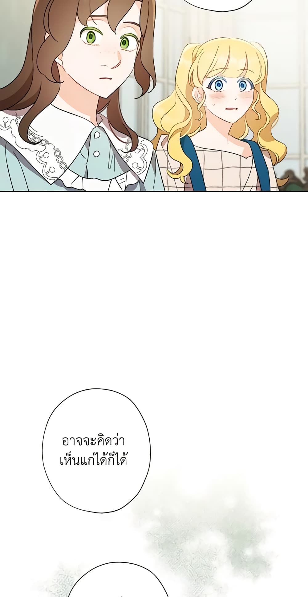 อ่านการ์ตูน I Raised Cinderella Preciously 51 ภาพที่ 44