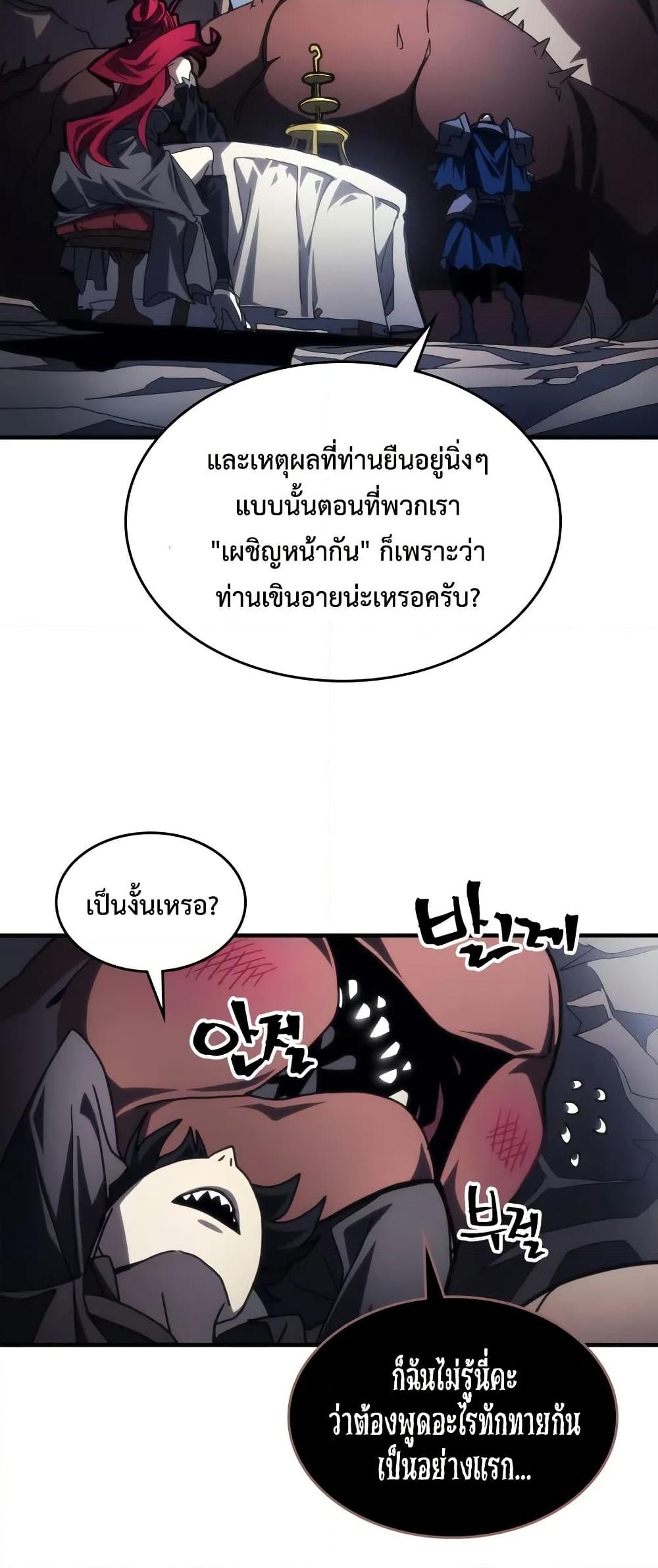 อ่านการ์ตูน Mr Devourer, Please Act Like a Final Boss 66 ภาพที่ 44