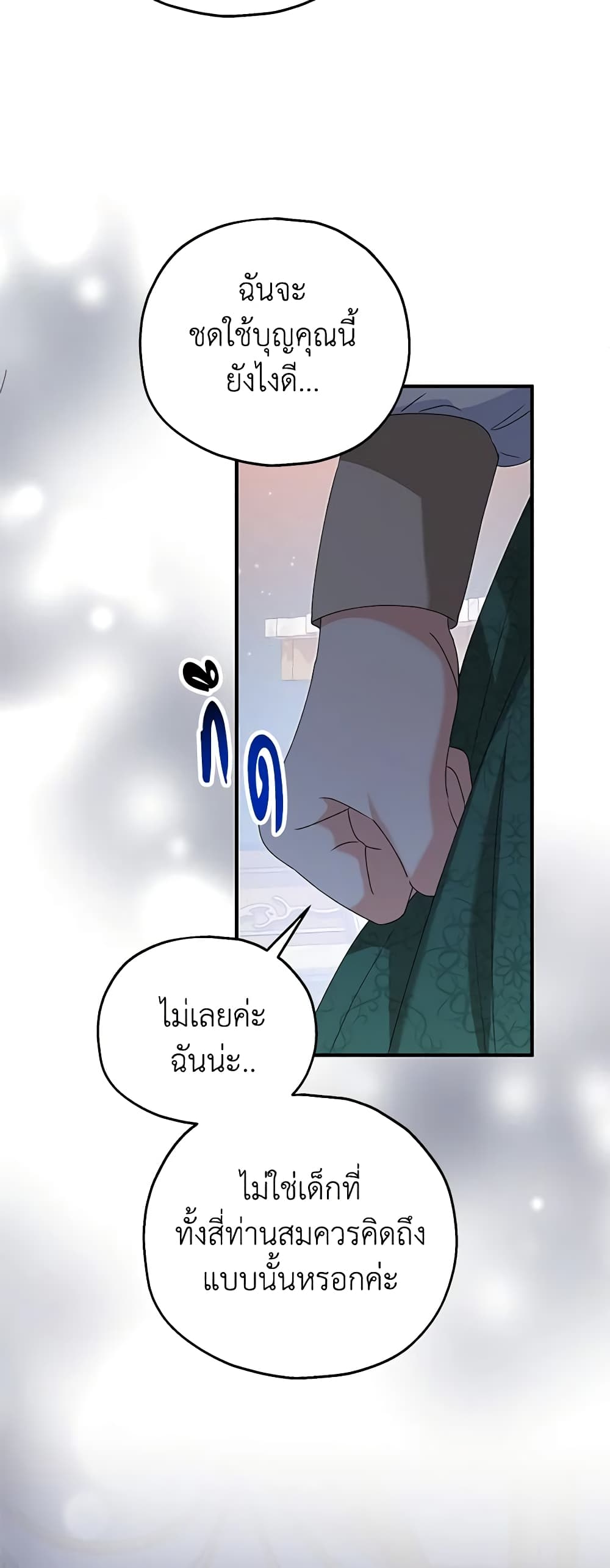 อ่านการ์ตูน The Adopted Daughter-in-law Wants To Leave 52 ภาพที่ 25