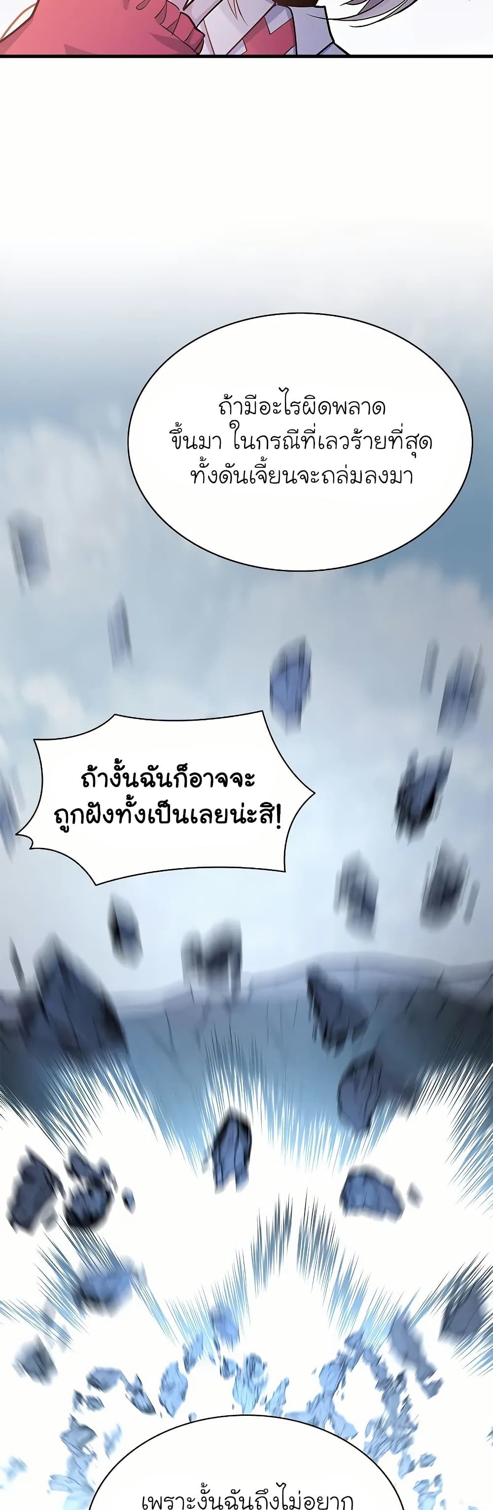 อ่านการ์ตูน The Tutorial is Too Hard 190 ภาพที่ 54