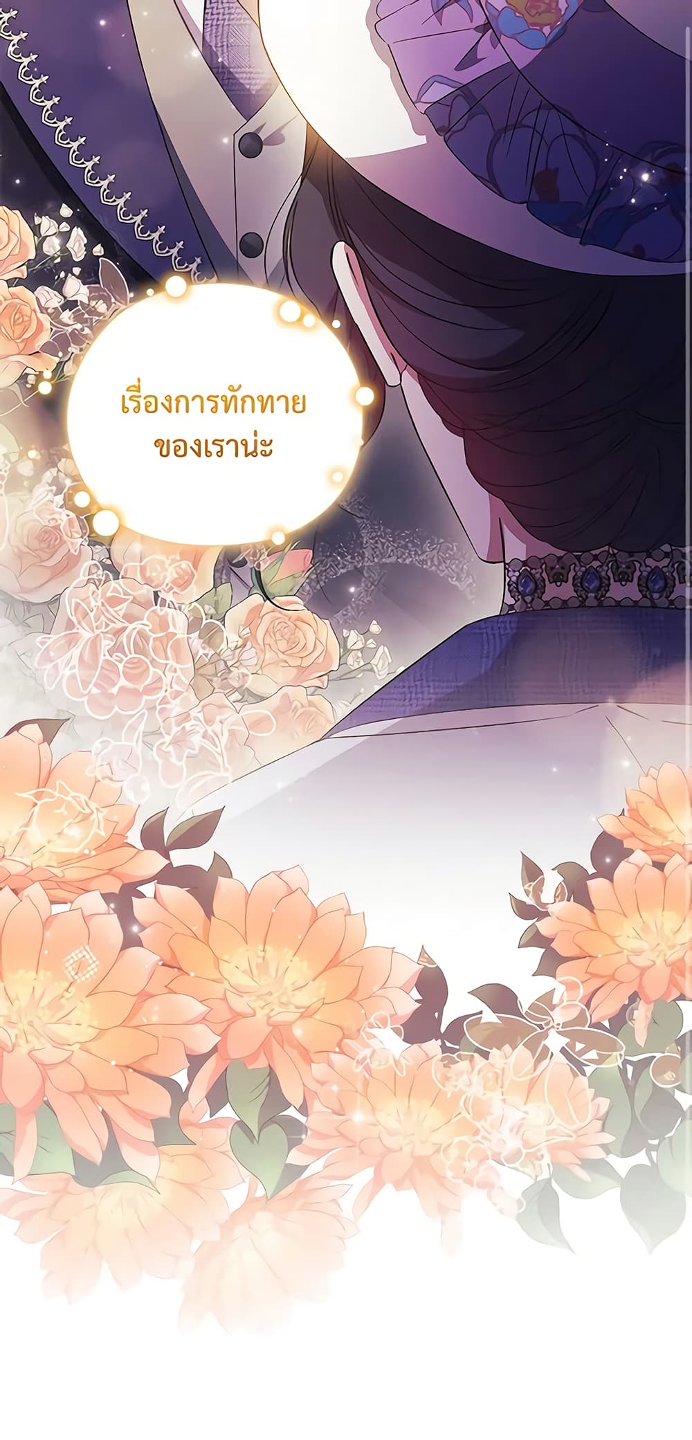 อ่านการ์ตูน I Don’t Trust My Twin Sister Series 50 ภาพที่ 13