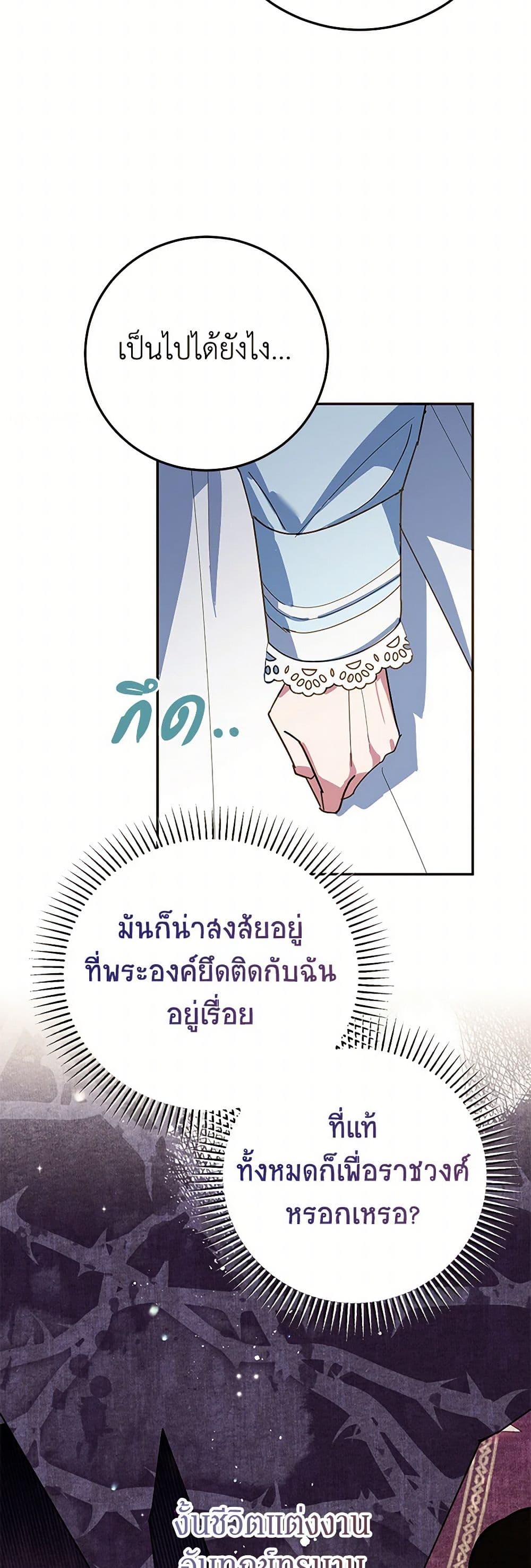 อ่านการ์ตูน A Divorced Evil Lady Bakes Cakes 78 ภาพที่ 45