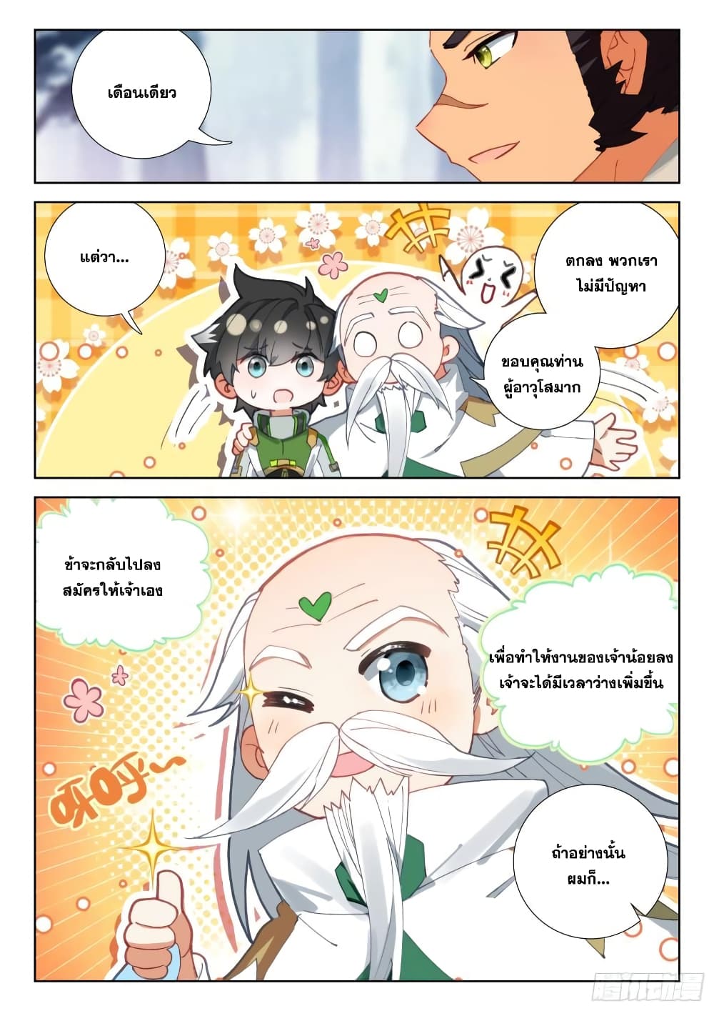 อ่านการ์ตูน Douluo Dalu IV 325 ภาพที่ 7