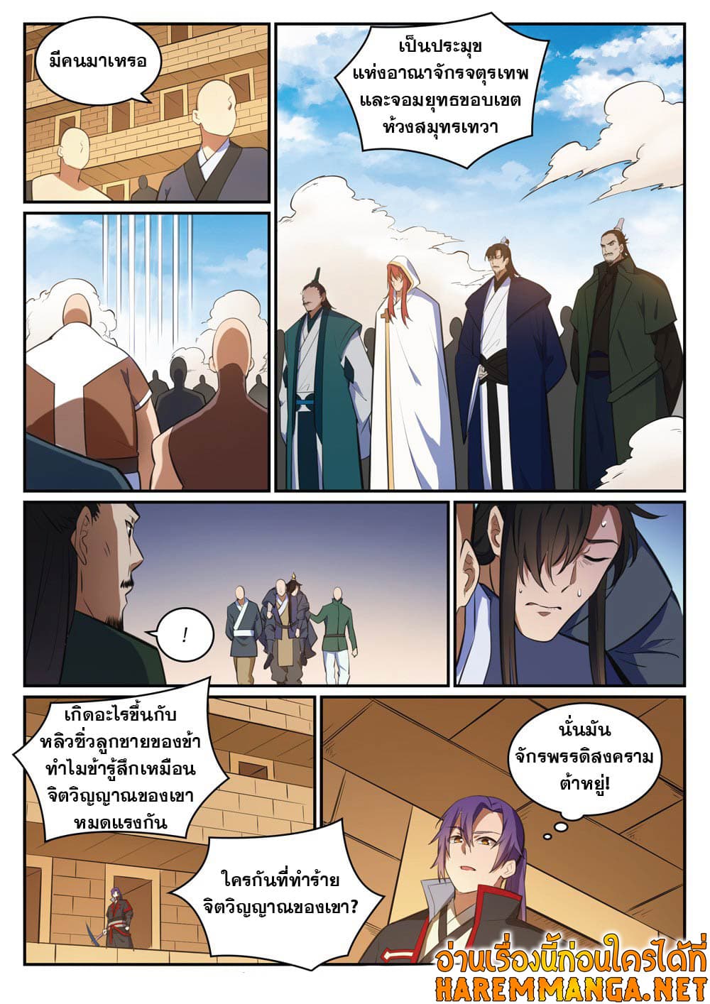 อ่านการ์ตูน Bailian Chengshen 412 ภาพที่ 17