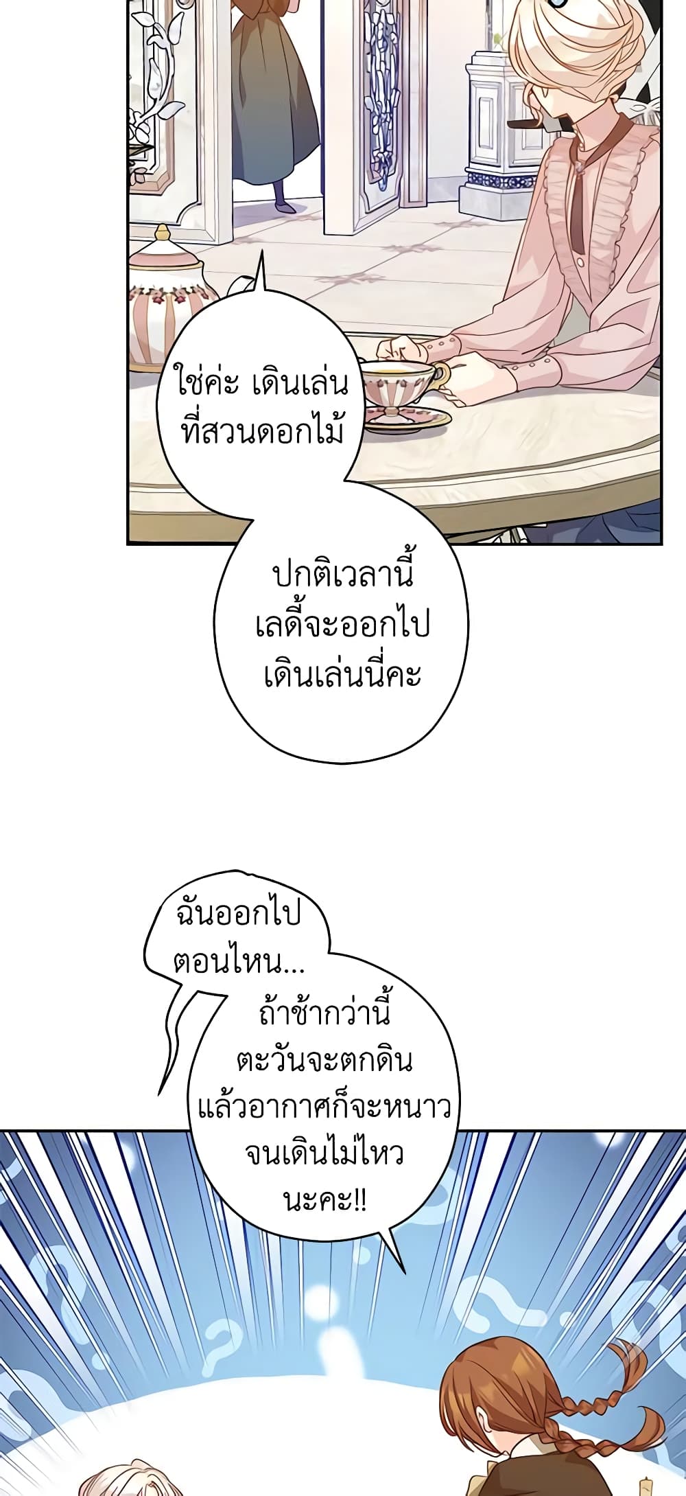 อ่านการ์ตูน I Will Change The Genre 76 ภาพที่ 45