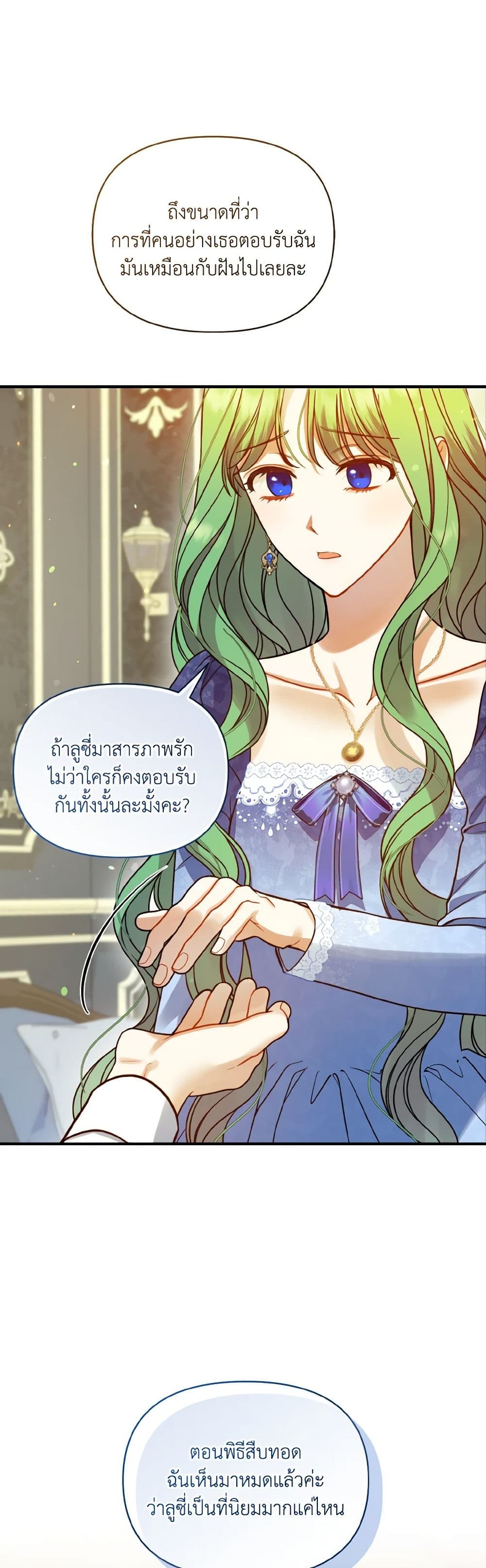 อ่านการ์ตูน I Became The Younger Sister Of A Regretful Obsessive Male Lead 78 ภาพที่ 38