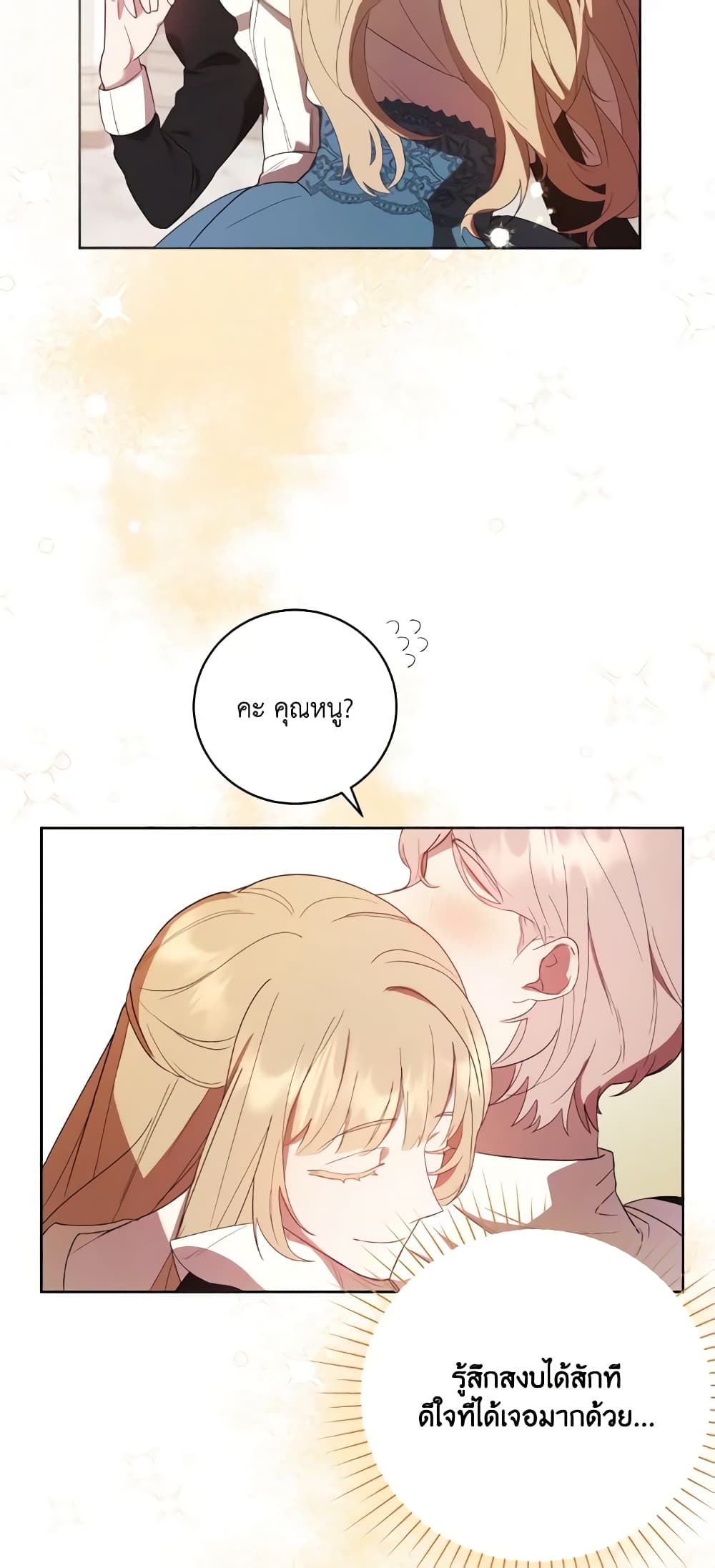 อ่านการ์ตูน I Just Want My Happy Ending! 2 ภาพที่ 33