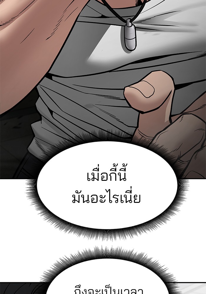 อ่านการ์ตูน The Bully In-Charge 81 ภาพที่ 176