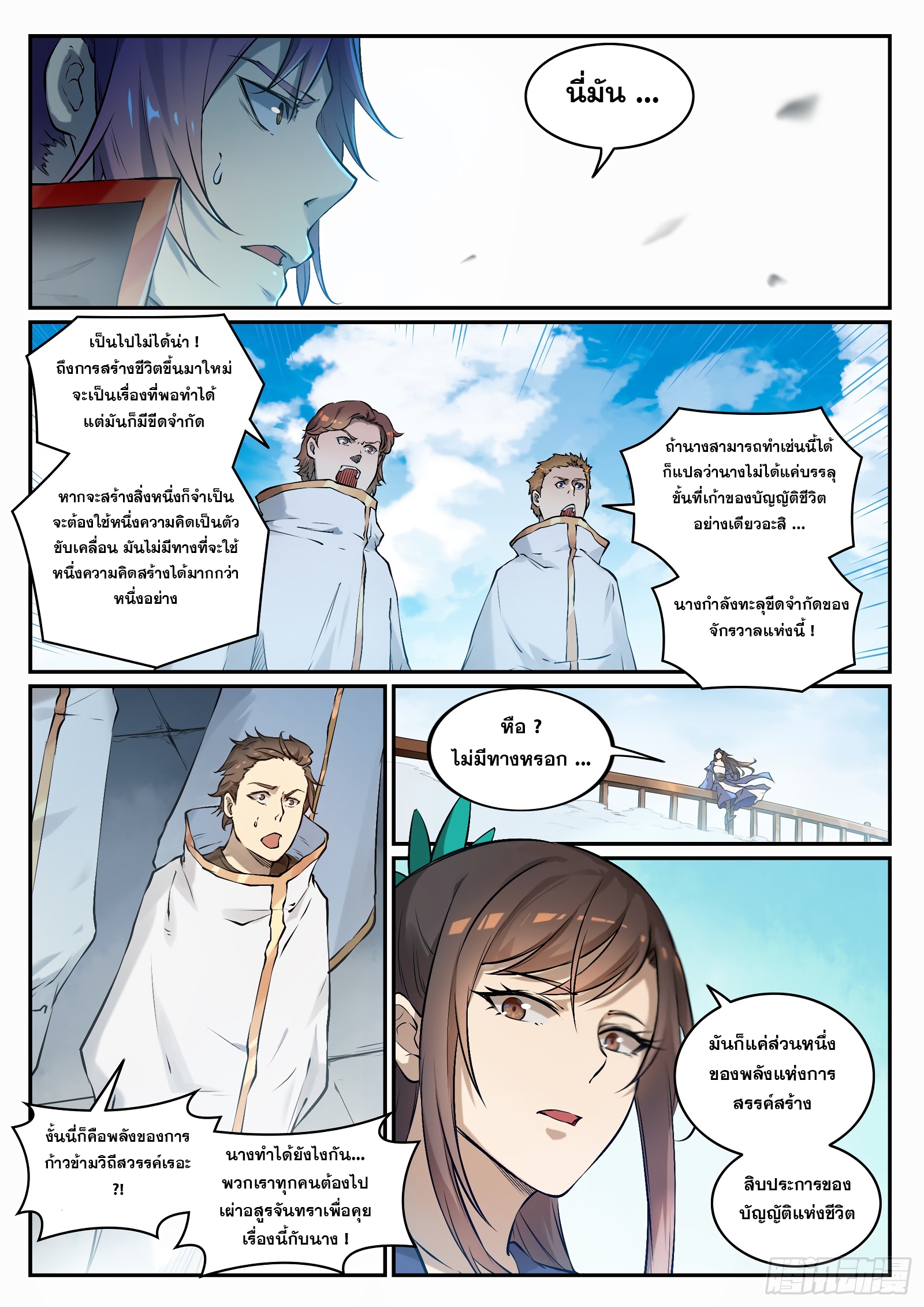 อ่านการ์ตูน Bailian Chengshen 664 ภาพที่ 11