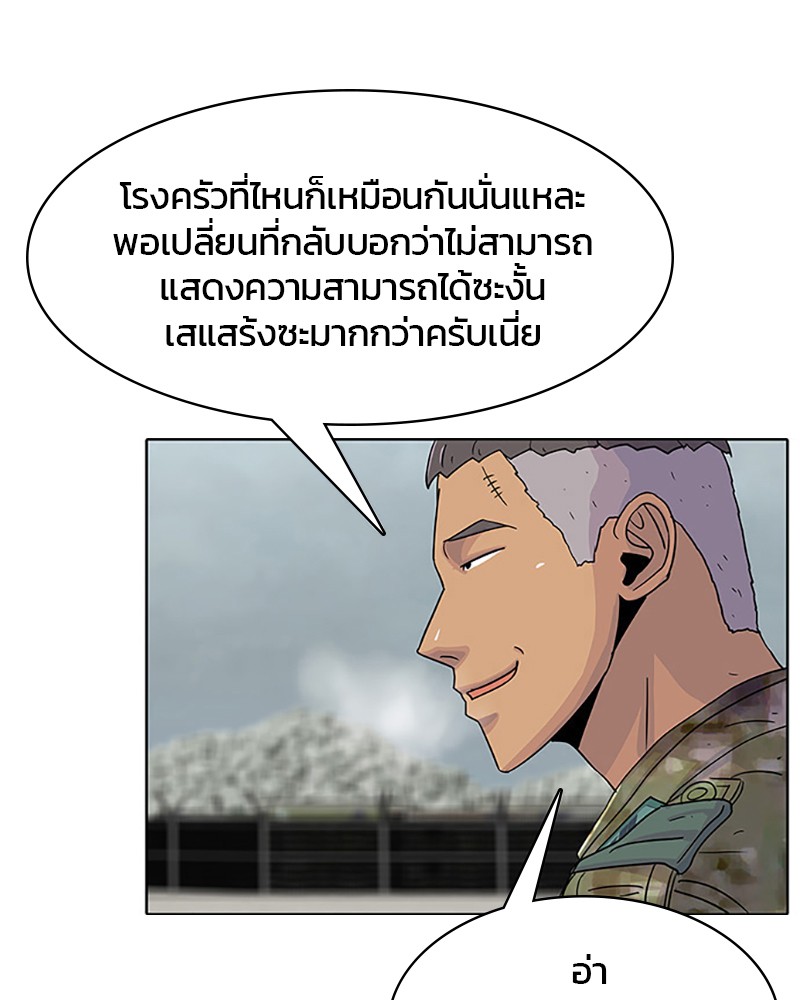 อ่านการ์ตูน Kitchen Soldier 43 ภาพที่ 9