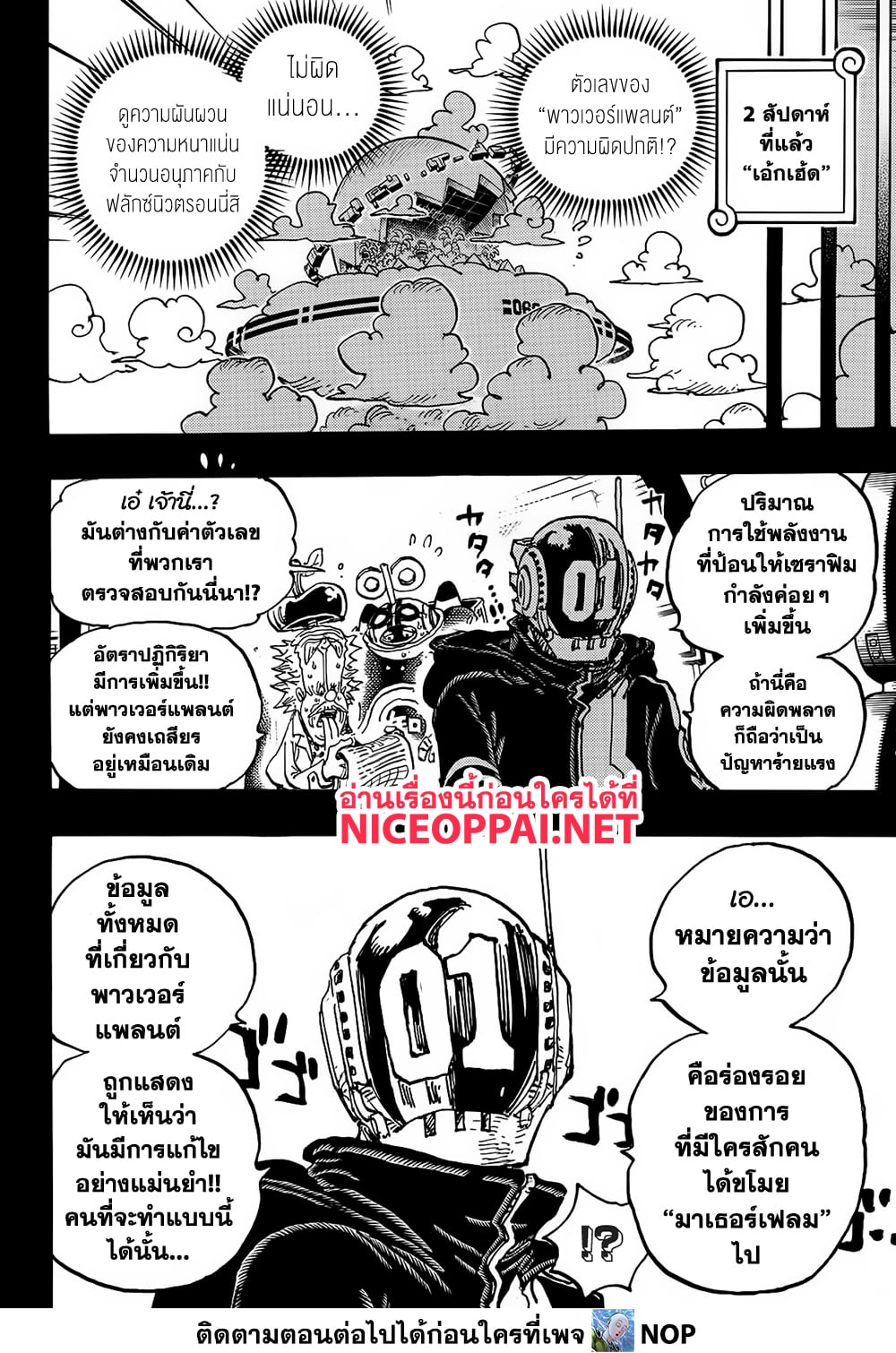 อ่านการ์ตูน One Piece 1123 ภาพที่ 5