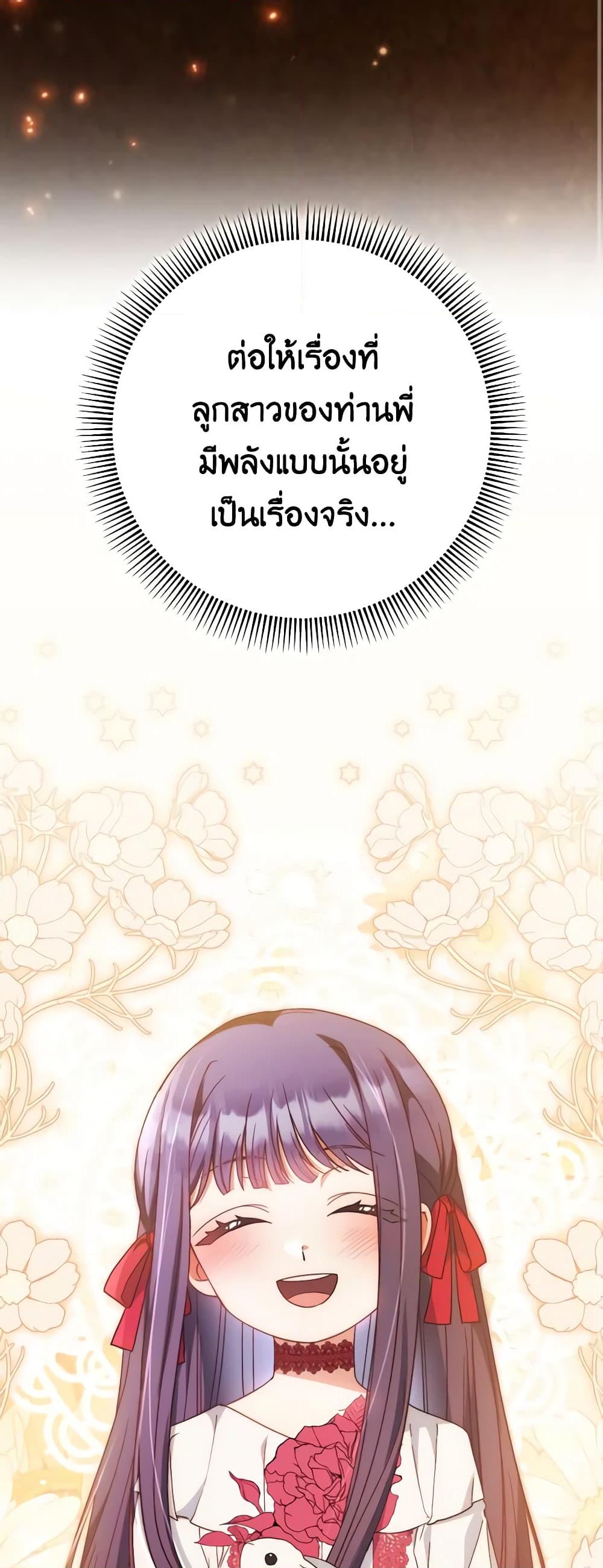 อ่านการ์ตูน I Raised My Younger Sister Beautifully 37 ภาพที่ 52