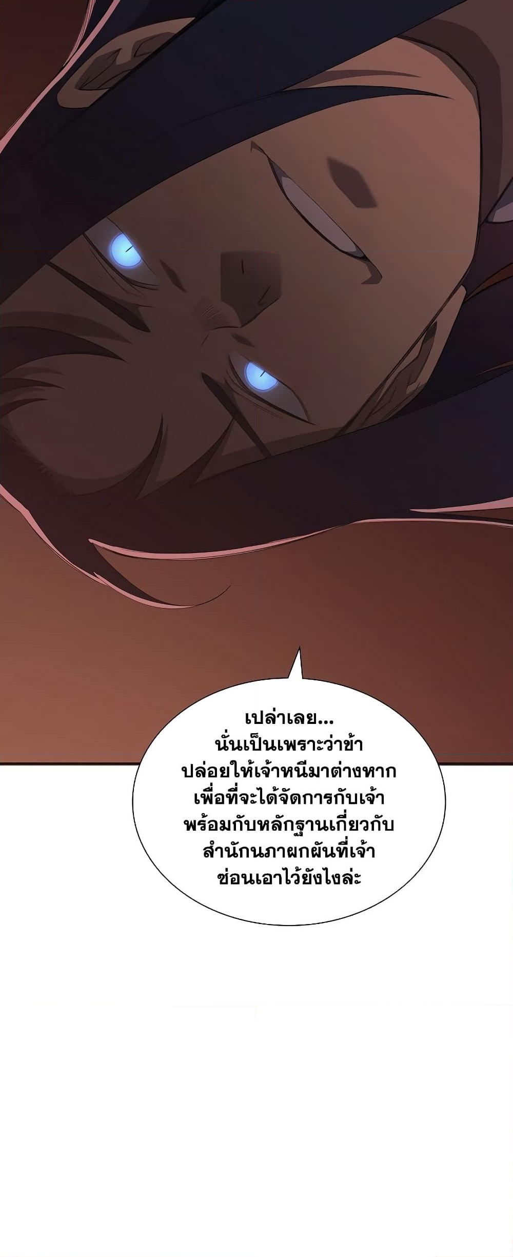 อ่านการ์ตูน Chronicles of Heavenly Demon 226 ภาพที่ 42